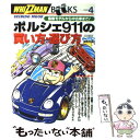 【中古】 ポルシェ911の買い方 選び方 最新モデルから中古車まで / ウィズマン編集部 / 成美堂出版 ムック 【メール便送料無料】【あす楽対応】