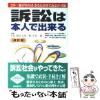 【中古】 訴訟は本人で出来る 〔2003年〕改 / 石原 豊昭 / 自由国民社 [単行本]【メール便送料無料】【あす楽対応】