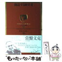 【中古】 ドラッカー名著集 6 / ピーター F ドラッカー, 上田 惇生 / ダイヤモンド社 単行本 【メール便送料無料】【あす楽対応】