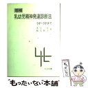  乳幼児精神発達診断法 0才～3才まで / 津守 真, 稲毛 教子 / 大日本図書 