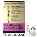 【中古】 ブランド マネジメント / Harvard Business Rev, DIAMONDハーバード ビジネス レビ / ダイヤモンド社 単行本 【メール便送料無料】【あす楽対応】