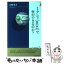 【中古】 ミクシィ「mixi」で何ができるのか？ / 山崎 秀夫 / 青春出版社 [単行本]【メール便送料無料】【あす楽対応】