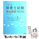 【中古】 一問一答！保育士試験頻出問題1500/高橋書店/水口豊治 / 水口豊治 / 高橋書店 単行本（ソフトカバー） 【メール便送料無料】【あす楽対応】