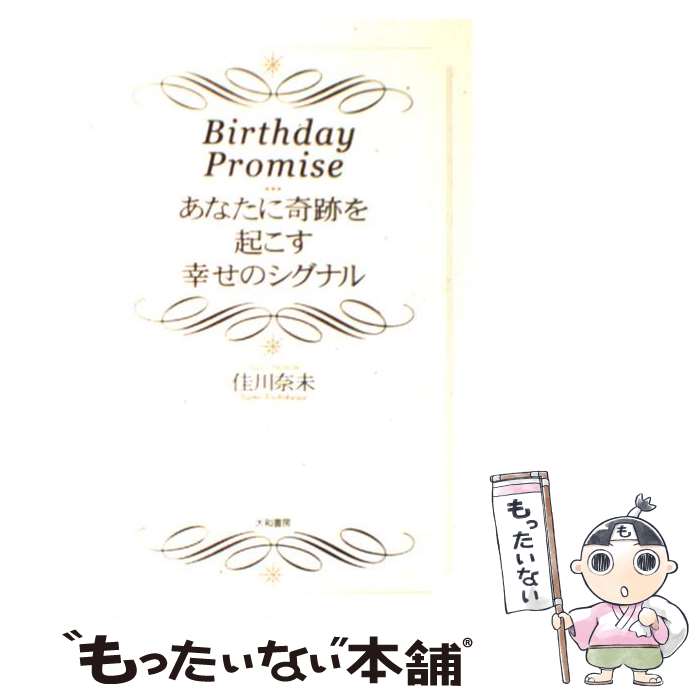 š Birthdaypromise ʤ˴פ򵯤Υʥ /  ̤ / ½˼ [ñ]ڥ᡼̵ۡںûãб