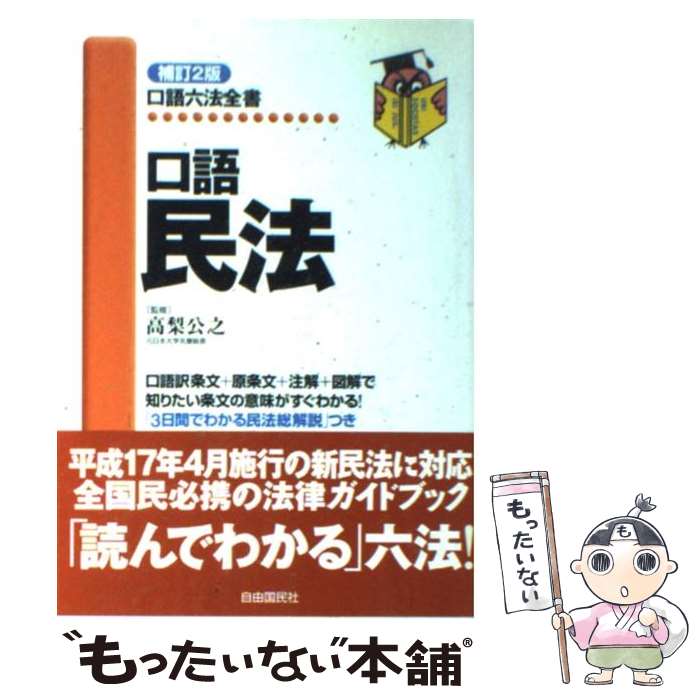 楽天市場】自由国民社口語民法の通販 楽天市場】自由国民社口語民法の通販