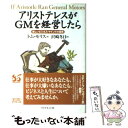 【中古】 アリストテレスがGMを経営したら 新しいビジネス・マインドの探究 / トム モリス, Tom Morris, 沢崎 冬日 / ダイヤモンド社 [単行本...