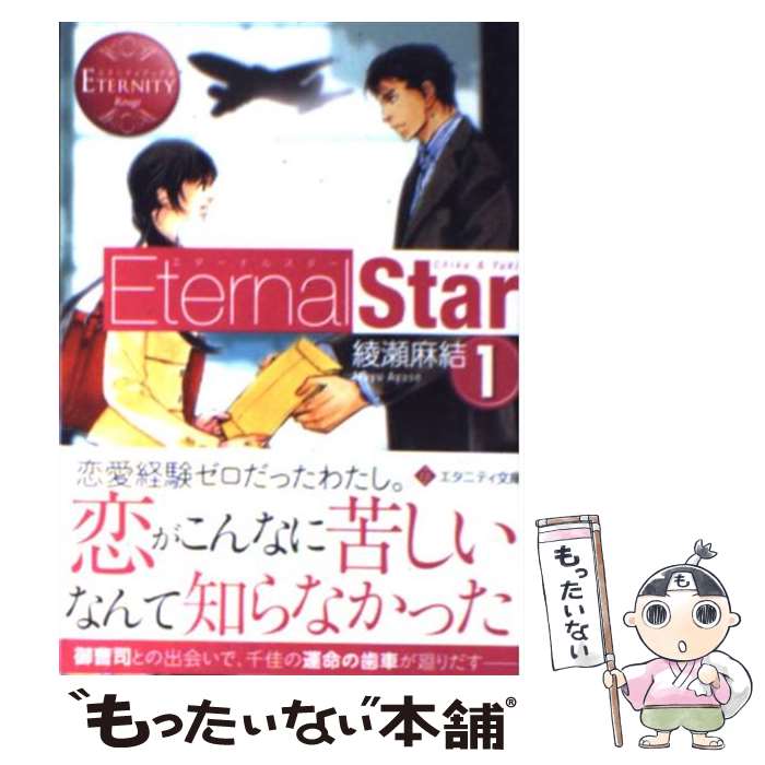 【中古】 EternalStar Chika　＆　Yuki 