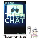 【中古】 The chat / 椙本 孝思 / アルファポリス [単行本]【メール便送料無料】【あす楽対応】