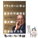 【中古】 ドラッカーに学ぶ自分の可能性を最大限に引き出す方法 / ブルース ローゼンステイン 著, 上田惇生監訳 井坂 / 単行本（ソフトカバー） 【メール便送料無料】【あす楽対応】