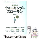 楽天もったいない本舗　楽天市場店【中古】 金哲彦のウォーキング＆スローラン みるみるカラダが変わる4ステップ / 金 哲彦 / 高橋書店 [単行本]【メール便送料無料】【あす楽対応】