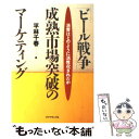 【中古】 「ビール戦