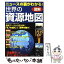 【中古】 ニュースの裏がわかる！世界の資源地図 図解 / ライフ リサーチ プロジェクト / 青春出版社 [単行本]【メール便送料無料】【あす楽対応】