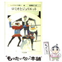 【中古】 シェイクスピア全集 2 / W. シェイクスピア, William Shakespeare, 松岡 和子 / 筑摩書房 文庫 【メール便送料無料】【あす楽対応】