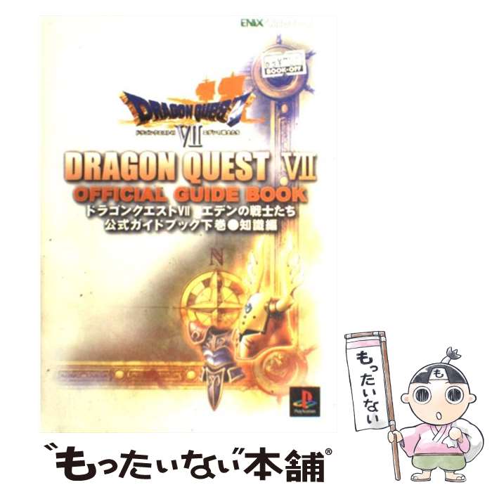 楽天市場】ドラクエ7 攻略本(本・雑誌・コミック)の通販 楽天市場】ドラクエ7 攻略本(本・雑誌・コミック)の通販