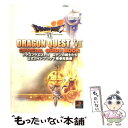 【中古】 ドラゴンクエスト7エデンの戦士たち公式ガイドブック 下巻（知識編） / スクウェア・エニックス / スクウェア・エニックス [ムック]【メール便送料無料】【あす楽対応】