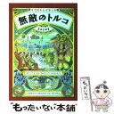 【中古】 無敵のトルコ イラストレイテッド / まのとのま / アスペクト 単行本 【メール便送料無料】【あす楽対応】