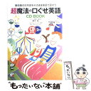  超魔法の口ぐせ英語 普段着の日本語をそのまま英語で話そう / 勝木 龍, ニック ウィリアムソン / 明日香出版社 