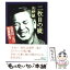 【中古】 二枚目の疵 長谷川一夫の春夏秋冬 / 矢野 誠一 / 文藝春秋 [単行本]【メール便送料無料】【あす楽対応】