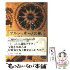 【中古】 アルレッキーノの柩 / 真瀬 もと / 早川書房 [単行本]【メール便送料無料】【あす楽対応】