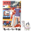 【中古】 おんりい いえすたでい′60s 脱産業化の芽生えたとき / 山崎 正和 / 文藝春秋 文庫 【メール便送料無料】【あす楽対応】