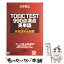 【中古】 TOEIC　test　990点満点英単語 これ一冊で英単語完全制覇 / 石井 隆之 / 明日香出版社 [単行本]【メール便送料無料】【あす楽対応】