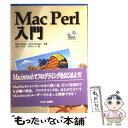 【中古】 MacPerl入門 / Vicki Brown, Chris Nandor, コスモ プラネット / アスキー [単行本]【メール便送料無料】【あす楽対応】