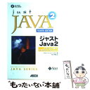 【中古】 ジャストJava　2 オブジェクト指向プログラミングとJava / ピーター ファン・デル・リンデン, Peter van der Linden, 中田 秀 / [単行本]【メール便送料無料】【あす楽対応】