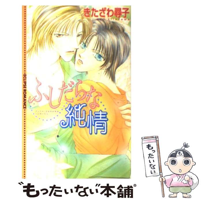 著者：きたざわ 尋子, 金沢 有倖出版社：桜桃書房サイズ：単行本ISBN-10：475671255XISBN-13：9784756712554■通常24時間以内に出荷可能です。※繁忙期やセール等、ご注文数が多い日につきましては　発送まで48時間かかる場合があります。あらかじめご了承ください。 ■メール便は、1冊から送料無料です。※宅配便の場合、2,500円以上送料無料です。※あす楽ご希望の方は、宅配便をご選択下さい。※「代引き」ご希望の方は宅配便をご選択下さい。※配送番号付きのゆうパケットをご希望の場合は、追跡可能メール便（送料210円）をご選択ください。■ただいま、オリジナルカレンダーをプレゼントしております。■お急ぎの方は「もったいない本舗　お急ぎ便店」をご利用ください。最短翌日配送、手数料298円から■まとめ買いの方は「もったいない本舗　おまとめ店」がお買い得です。■中古品ではございますが、良好なコンディションです。決済は、クレジットカード、代引き等、各種決済方法がご利用可能です。■万が一品質に不備が有った場合は、返金対応。■クリーニング済み。■商品画像に「帯」が付いているものがありますが、中古品のため、実際の商品には付いていない場合がございます。■商品状態の表記につきまして・非常に良い：　　使用されてはいますが、　　非常にきれいな状態です。　　書き込みや線引きはありません。・良い：　　比較的綺麗な状態の商品です。　　ページやカバーに欠品はありません。　　文章を読むのに支障はありません。・可：　　文章が問題なく読める状態の商品です。　　マーカーやペンで書込があることがあります。　　商品の痛みがある場合があります。