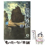 【中古】 史記游侠外伝一諾 / 塚本 青史 / 徳間書店 [文庫]【メール便送料無料】【あす楽対応】