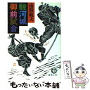 【中古】 駿河城御前試合 / 南條 範夫 / 徳間書店 文庫 【メール便送料無料】【あす楽対応】