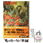 【中古】 ドリームバスター 3 / 宮部 みゆき, 山田 章博 / 徳間書店 [単行本]【メール便送料無料】【あす楽対応】