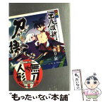 【中古】 刀語 第8話 / 西尾 維新, 竹 / 講談社 [単行本（ソフトカバー）]【メール便送料無料】【あす楽対応】