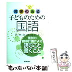 【中古】 障害のある子どものための国語 読むこと・書くこと / 大南 英明 / 東洋館出版社 [単行本]【メール便送料無料】【あす楽対応】