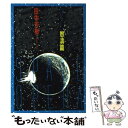 【中古】 銀河英雄伝説 7 / 田中 芳樹 / 徳間書店 文庫 【メール便送料無料】【あす楽対応】