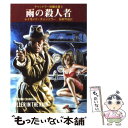  雨の殺人者 / レイモンド チャンドラー, 稲葉 明雄 / 東京創元社 