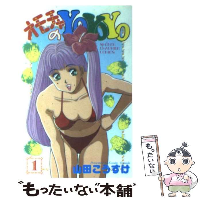 ����š� ��������YoYoYo��1�� / ���� �������� / ���Ľ�Ź [���ߥå�]�ڥ᡼��������̵���ۡں�û������ã�б���