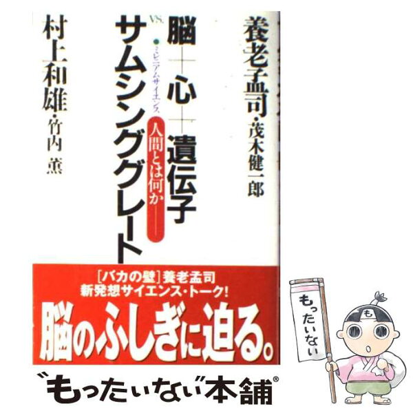 村上和雄 サムシンググレート みんな探してる人気モノ 村上和雄 サムシンググレート 本 雑誌 コミック 村上和雄 サムシンググレート みんな探してる人気モノ 村上和雄 サムシンググレート 本 雑誌 コミック