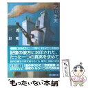 著者：北川 歩実出版社：東京創元社サイズ：文庫ISBN-10：4488453015ISBN-13：9784488453015■こちらの商品もオススメです ● 県警外事課クルス機関 / 柏木 伸介 / 宝島社 [文庫] ● デッドマン / 河合 莞爾 / KADOKAWA [文庫] ● ドッペルゲンガー宮 《あかずの扉》研究会流氷館へ / 霧舎 巧, はやみね かおる / 講談社 [文庫] ● 賞の柩 / 帚木 蓬生 / 集英社 [文庫] ● カタコンベ / 神山 裕右 / 講談社 [文庫] ● ドラゴンフライ / 河合 莞爾 / KADOKAWA/角川書店 [文庫] ● 怨殺西穂高独標 長編推理小説 / 梓 林太郎 / 光文社 [文庫] ● 雲から贈る死 / 夏樹 静子 / KADOKAWA [文庫] ● 焔 / 堂場 瞬一 / 中央公論新社 [文庫] ● カレイドスコープ島 《あかずの扉》研究会竹取島へ / 霧舎 巧, 白虎丸 / 講談社 [文庫] ● 田舎の刑事の趣味とお仕事 / 滝田 務雄 / 東京創元社 [文庫] ● 天使の歌声 / 北川 歩実 / 東京創元社 [文庫] ● スタンフォードの自分を変える教室 / ケリー・マクゴニガル, 神崎 朗子 / 大和書房 [文庫] ● 薔薇窓の闇 上 / 帚木 蓬生 / 集英社 [文庫] ● 建築士・音無薫子の設計ノート あなたの人生、リノベーションし / 逢上 央士 / 宝島社 [文庫] ■通常24時間以内に出荷可能です。※繁忙期やセール等、ご注文数が多い日につきましては　発送まで48時間かかる場合があります。あらかじめご了承ください。 ■メール便は、1冊から送料無料です。※宅配便の場合、2,500円以上送料無料です。※あす楽ご希望の方は、宅配便をご選択下さい。※「代引き」ご希望の方は宅配便をご選択下さい。※配送番号付きのゆうパケットをご希望の場合は、追跡可能メール便（送料210円）をご選択ください。■ただいま、オリジナルカレンダーをプレゼントしております。■お急ぎの方は「もったいない本舗　お急ぎ便店」をご利用ください。最短翌日配送、手数料298円から■まとめ買いの方は「もったいない本舗　おまとめ店」がお買い得です。■中古品ではございますが、良好なコンディションです。決済は、クレジットカード、代引き等、各種決済方法がご利用可能です。■万が一品質に不備が有った場合は、返金対応。■クリーニング済み。■商品画像に「帯」が付いているものがありますが、中古品のため、実際の商品には付いていない場合がございます。■商品状態の表記につきまして・非常に良い：　　使用されてはいますが、　　非常にきれいな状態です。　　書き込みや線引きはありません。・良い：　　比較的綺麗な状態の商品です。　　ページやカバーに欠品はありません。　　文章を読むのに支障はありません。・可：　　文章が問題なく読める状態の商品です。　　マーカーやペンで書込があることがあります。　　商品の痛みがある場合があります。