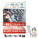 【中古】 顔のない男 ピーター卿の事件簿2 / 宮脇 孝雄, ドロシー L. セイヤーズ, Dorothy Sayers / 東京創元社 文庫 【メール便送料無料】【あす楽対応】