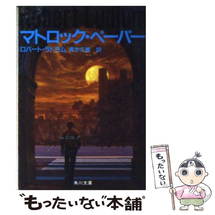 äʤޡŷԾŹ㤨֡š ޥȥåڡѡ / С ɥ,  ت / KADOKAWA [ʸ]ڥ᡼̵ۡںûãбۡפβǤʤ392ߤˤʤޤ