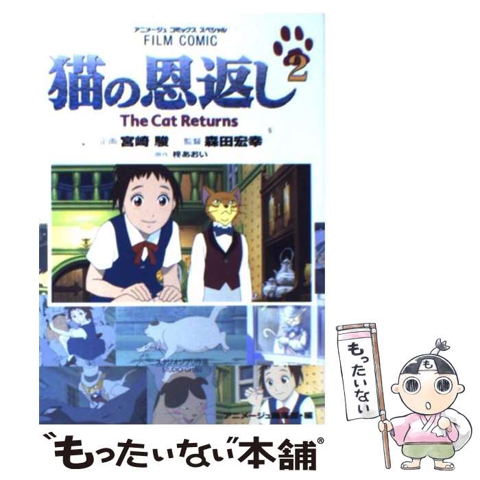 楽天市場】猫の恩返し dvd 中古の通販