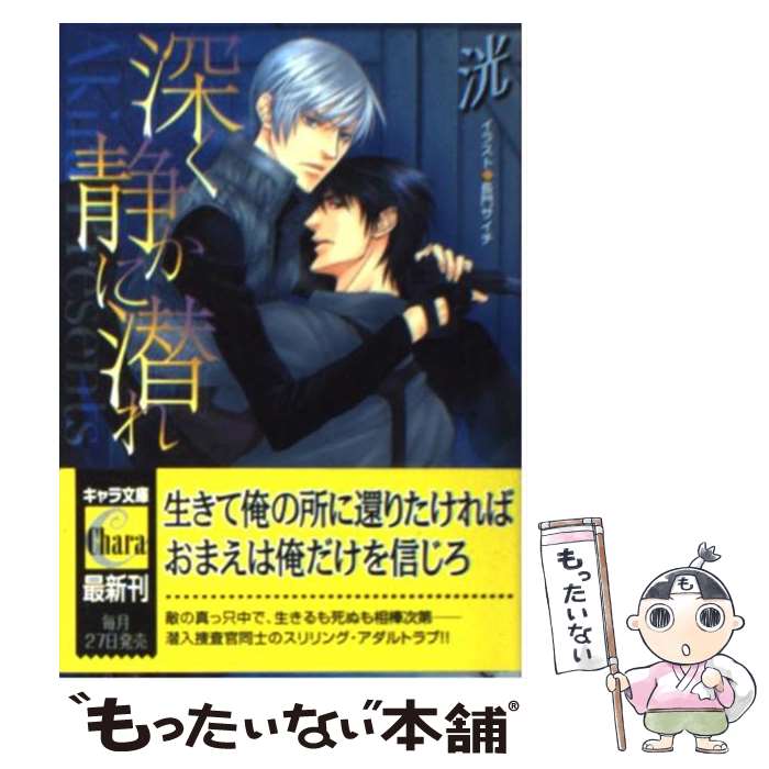 著者：洸, 長門 サイチ出版社：徳間書店サイズ：文庫ISBN-10：419900467XISBN-13：9784199004674■こちらの商品もオススメです ● 唇よりも熱く / 成宮 ゆり, 桜城 やや / 角川書店(角川グループパブリッシング) [文庫] ● シンプリー・レッド / 水壬 楓子, 汞りょう / 徳間書店 [文庫] ● 濡れた旋律焦がれる吐息 / あすま 理彩, 蓮川 愛 / 白泉社 [文庫] ● ふられても、好きなひと。 / 藤崎 都, 陸裕 千景子 / KADOKAWA/角川書店 [文庫] ● ろくでなし刑事のセラピスト / 洸, 新藤まゆり / 徳間書店 [文庫] ● 琥珀色の誘惑 / 義月 粧子, 奈良 千春 / 竹書房 [文庫] ● 風神×雷神 / 真崎 ひかる, みずかね りょう / KADOKAWA/角川書店 [文庫] ● 天使の甘い誘惑 / 黒崎　あつし, 佐々 成美 / 角川書店(角川グループパブリッシング) [文庫] ● 契約 / 秋津 京子, 宮城 とおこ / 大洋図書 [文庫] ● 厄介と可愛げ / 渡海 奈穂, 橋本 あおい / 新書館 [文庫] ● 拾い犬 / 火崎勇, 森原八鹿 / アスキー・メディアワークス [文庫] ● 無敵のまなざし / バーバラ 片桐, 高久 尚子 / 白泉社 [文庫] ● 咎人のくちづけ / 夜光 花, 山岸 ほくと / 幻冬舎コミックス [新書] ● 甘やかされるキス / 火崎 勇, 円陣 闇丸 / 心交社 [文庫] ● 誘惑の部屋に捕らわれて / 水上 ルイ, やまね あやの / 角川書店(角川グループパブリッシング) [文庫] ■通常24時間以内に出荷可能です。※繁忙期やセール等、ご注文数が多い日につきましては　発送まで48時間かかる場合があります。あらかじめご了承ください。 ■メール便は、1冊から送料無料です。※宅配便の場合、2,500円以上送料無料です。※最短翌日配達ご希望の方は、宅配便をご選択下さい。※「代引き」ご希望の方は宅配便をご選択下さい。※配送番号付きのゆうパケットをご希望の場合は、追跡可能メール便（送料210円）をご選択ください。■ただいま、オリジナルカレンダーをプレゼントしております。■お急ぎの方は「もったいない本舗　お急ぎ便店」をご利用ください。最短翌日配送、手数料298円から■まとめ買いの方は「もったいない本舗　おまとめ店」がお買い得です。■中古品ではございますが、良好なコンディションです。決済は、クレジットカード、代引き等、各種決済方法がご利用可能です。■万が一品質に不備が有った場合は、返金対応。■クリーニング済み。■商品画像に「帯」が付いているものがありますが、中古品のため、実際の商品には付いていない場合がございます。■商品状態の表記につきまして・非常に良い：　　使用されてはいますが、　　非常にきれいな状態です。　　書き込みや線引きはありません。・良い：　　比較的綺麗な状態の商品です。　　ページやカバーに欠品はありません。　　文章を読むのに支障はありません。・可：　　文章が問題なく読める状態の商品です。　　マーカーやペンで書込があることがあります。　　商品の痛みがある場合があります。