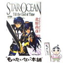 【中古】 スターオーシャン3 till the end of time side 3 / 北原 尚彦, 神田 晶 / エニックス 単行本 【メール便送料無料】【あす楽対応】