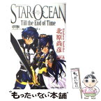 【中古】 スターオーシャン3　till　the　end　of　time side　3 / 北原 尚彦, 神田 晶 / エニックス [単行本]【メール便送料無料】【あす楽対応】