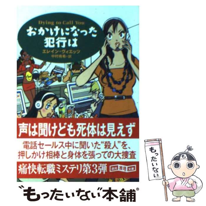 š ˤʤäȹԤ / 쥤 å, Elaine Viets, ¼ ͭ / ϸ [ʸ]ڥ᡼̵ۡںûã...