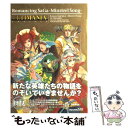 【中古】 ロマンシングサガーミンストレルソングーアルティマニア PlayStation 2 / スタジオベントスタッフ / スクウェア エ 単行本 【メール便送料無料】【あす楽対応】