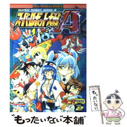 【中古】 スーパーロボット大戦A　4コマkings v．2 / 一迅社 / 一迅社 [コミック]【メール便送料無料】【あす楽対応】