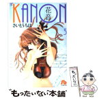 【中古】 花音 第3巻 / さいとう ちほ / 小学館 [文庫]【メール便送料無料】【あす楽対応】