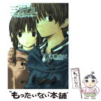 【中古】 三月、七日。 その後のハナシ / 森橋 ビンゴ, 世良 シンヤ / KADOKAWA(エンターブレイン) [文庫]【メール便送料無料】【あす楽対応】