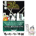  ロミオとロミオは永遠に 下 / 恩田 陸 / 早川書房 